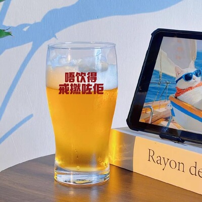 【喝不了算啦】原创粤语酒杯啤酒杯酒馆调酒扎啤杯威士忌家用水杯