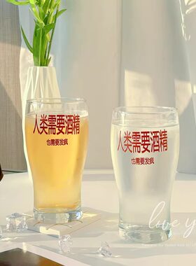 【人类需要酒精】原创ins啤酒杯居家喝水水杯咖啡杯大容量玻璃杯