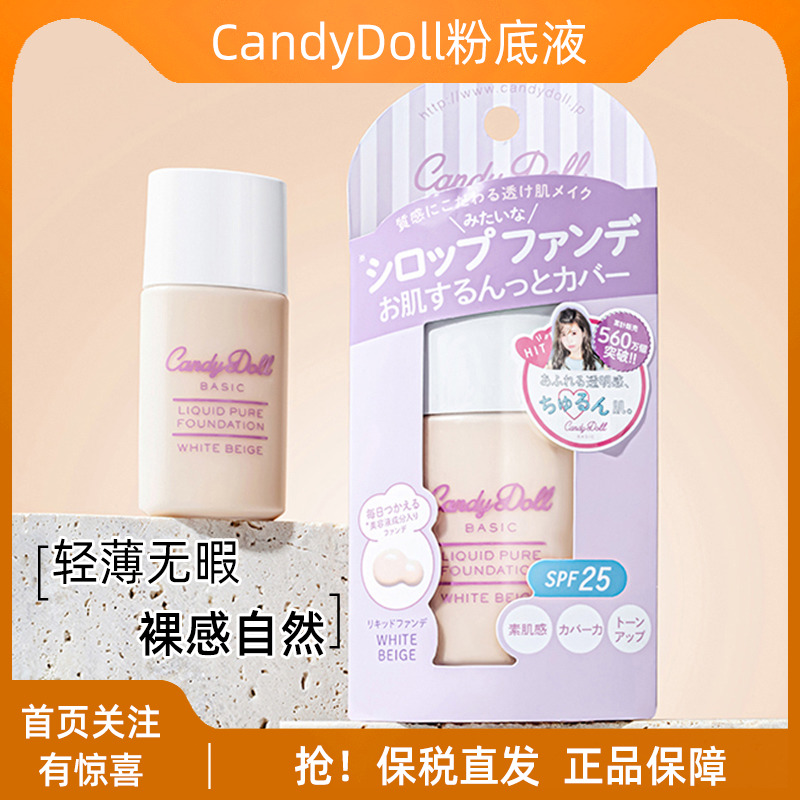 保税 日本candydoll粉底液持久控油遮瑕持妆水润养肤不脱妆粉霜女