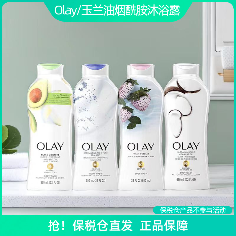 保税 Olay玉兰油烟酰胺白草莓薄荷椰子油海盐牛油果沐浴露女650ml