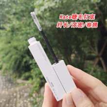 新版日本kate凯婷睫毛定型打底膏1