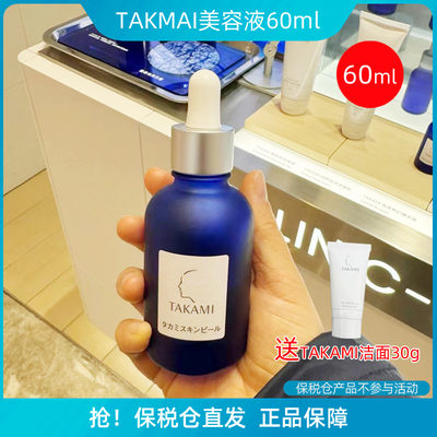 takami日本小蓝瓶护理精华60ml