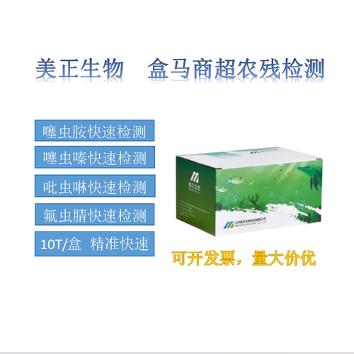 美正生物 氯吡脲残留快速检测试纸条青菜蔬菜农残检测卡10T