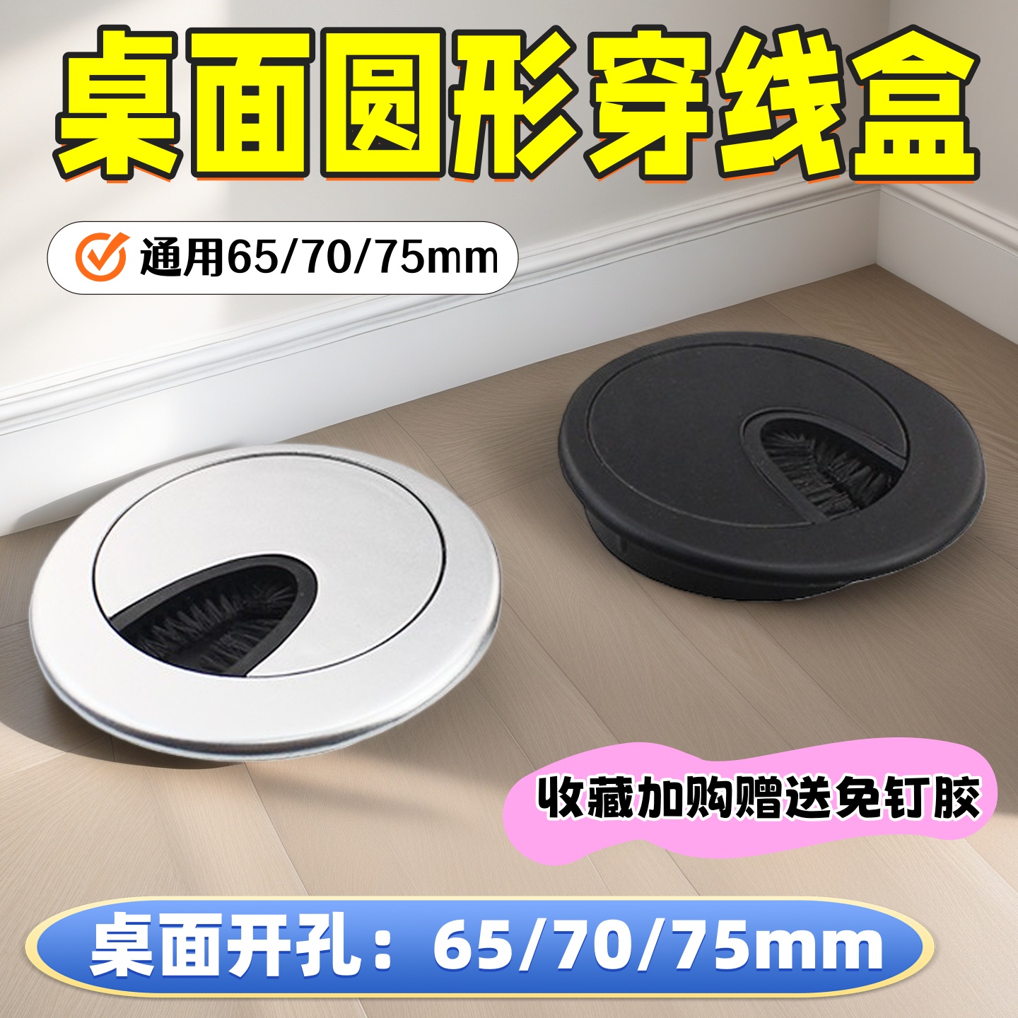 电脑办公桌出线孔75mm孔洞装饰盖