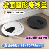 电脑桌圆形线孔盖办公桌圆孔75mm穿线盒网线线槽走线盒通用封口盖