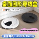 电脑桌圆形线孔盖办公桌圆孔75mm穿线盒网线线槽走线盒通用封口盖