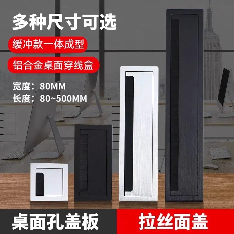 铝合金桌面穿线盒长方形缓冲线孔盖办公桌嵌入式穿线孔盖板过线槽