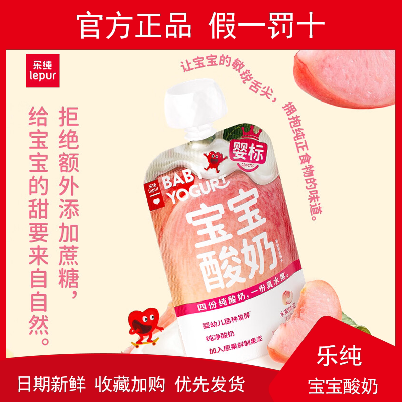 新日期多口味可选】乐纯婴标宝宝酸奶80g原味草莓苹果香蕉味酸奶