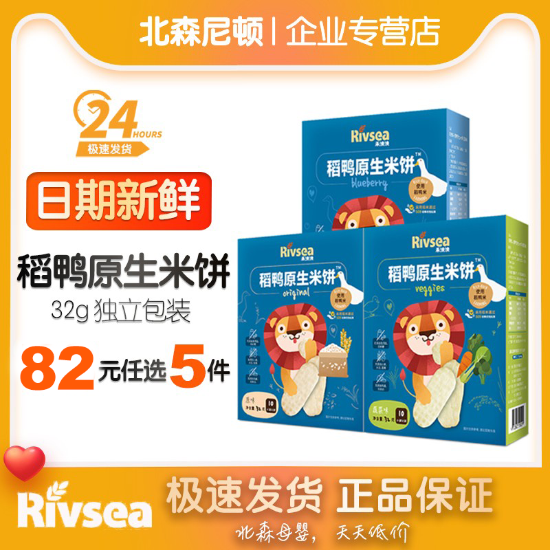 【82选5】禾泱泱稻鸭原生米饼32g 宝宝辅食饼干磨牙饼儿童零食饼 奶粉/辅食/营养品/零食 宝宝饼干 原图主图