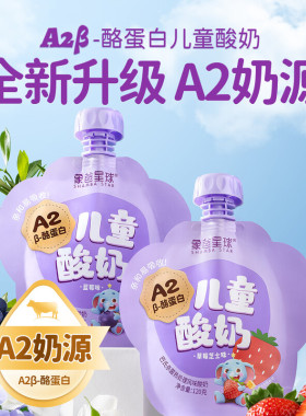 囤货20袋】新希望象爸星球A2β-酪蛋白儿童酸奶120g享宝宝食谱