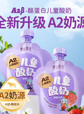 囤货20袋】新希望象爸星球A2β-酪蛋白儿童酸奶120g享宝宝食谱