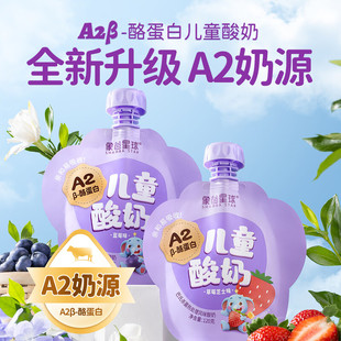 囤货20袋】新希望象爸星球A2β-酪蛋白儿童酸奶120g享宝宝食谱