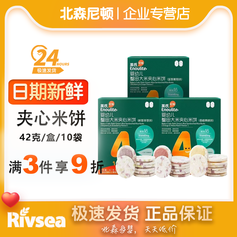 英氏夹心米饼42g 儿童夹心饼干蓬松酥脆易溶宝宝零食婴幼儿辅食
