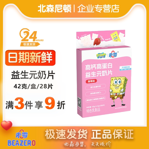 未零海绵宝宝奶片42g儿童零食奶片奶棒糖奶贝搭宝宝零食
