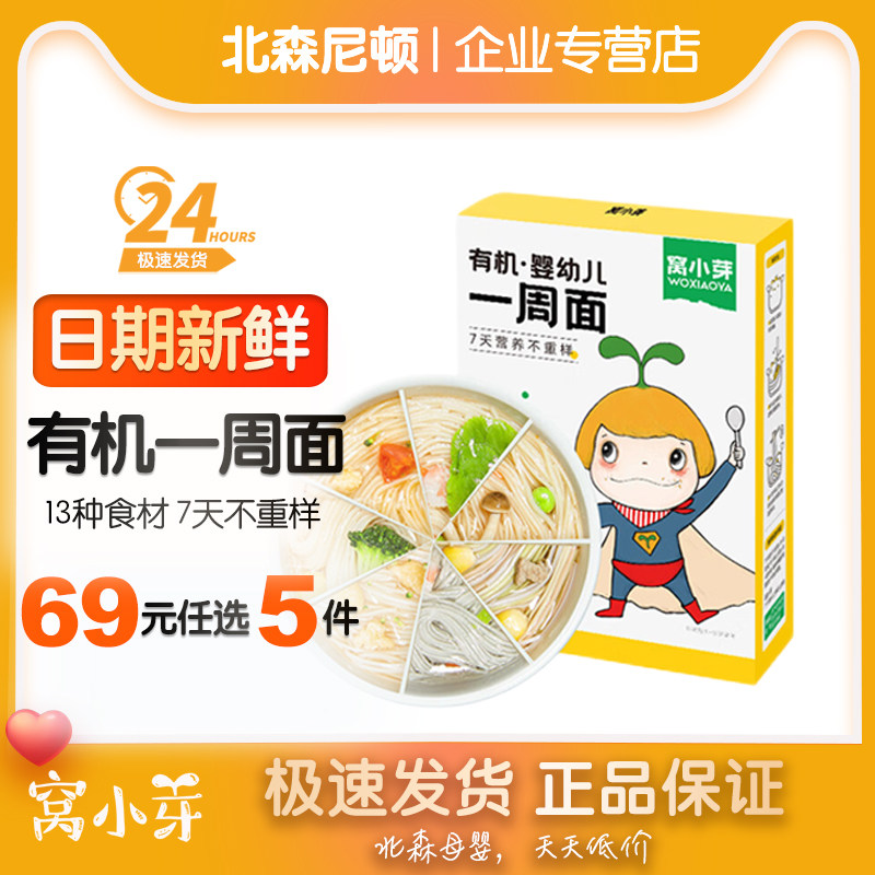 【69选5】窝小芽一周面长直面210g 7口味果蔬面宝宝营养面条怎么看?
