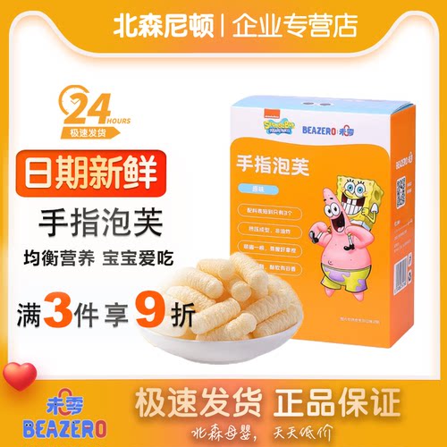 未零海绵宝宝手指泡芙条24g盒装