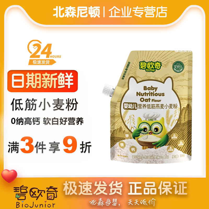 碧欧奇婴幼儿营养面粉燕麦辅食用面粉 营养低筋燕麦小麦粉 500g