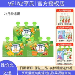 亨氏（Heinz）营养量贩装肉泥+鱼泥+菜泥72g*3袋【3组装】7月+