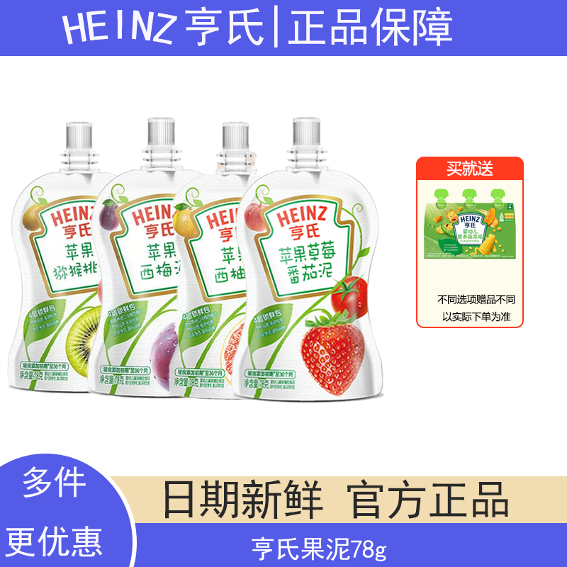 亨氏宝宝辅食 婴儿果泥 果汁泥 超金果泥营养苹果猕猴桃泥78g*6