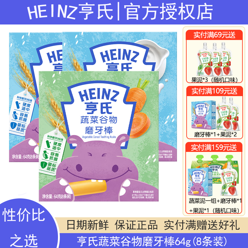 新老包装随机发货亨氏婴儿6个月以上磨牙棒儿童零食饼干独立包装