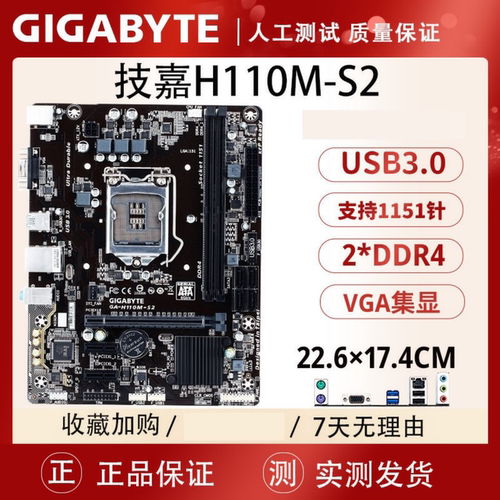 电脑主板H110华硕DDR4