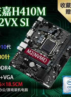 Gigabyte/技嘉 B460华硕H410MH510M主板1200针支持1011代台式电脑