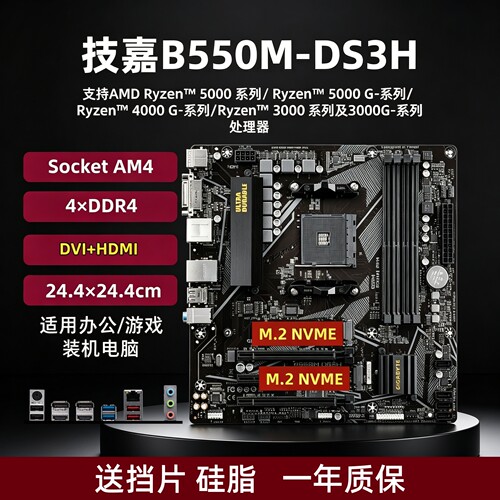 技嘉B450MB550MA520M主板AM4