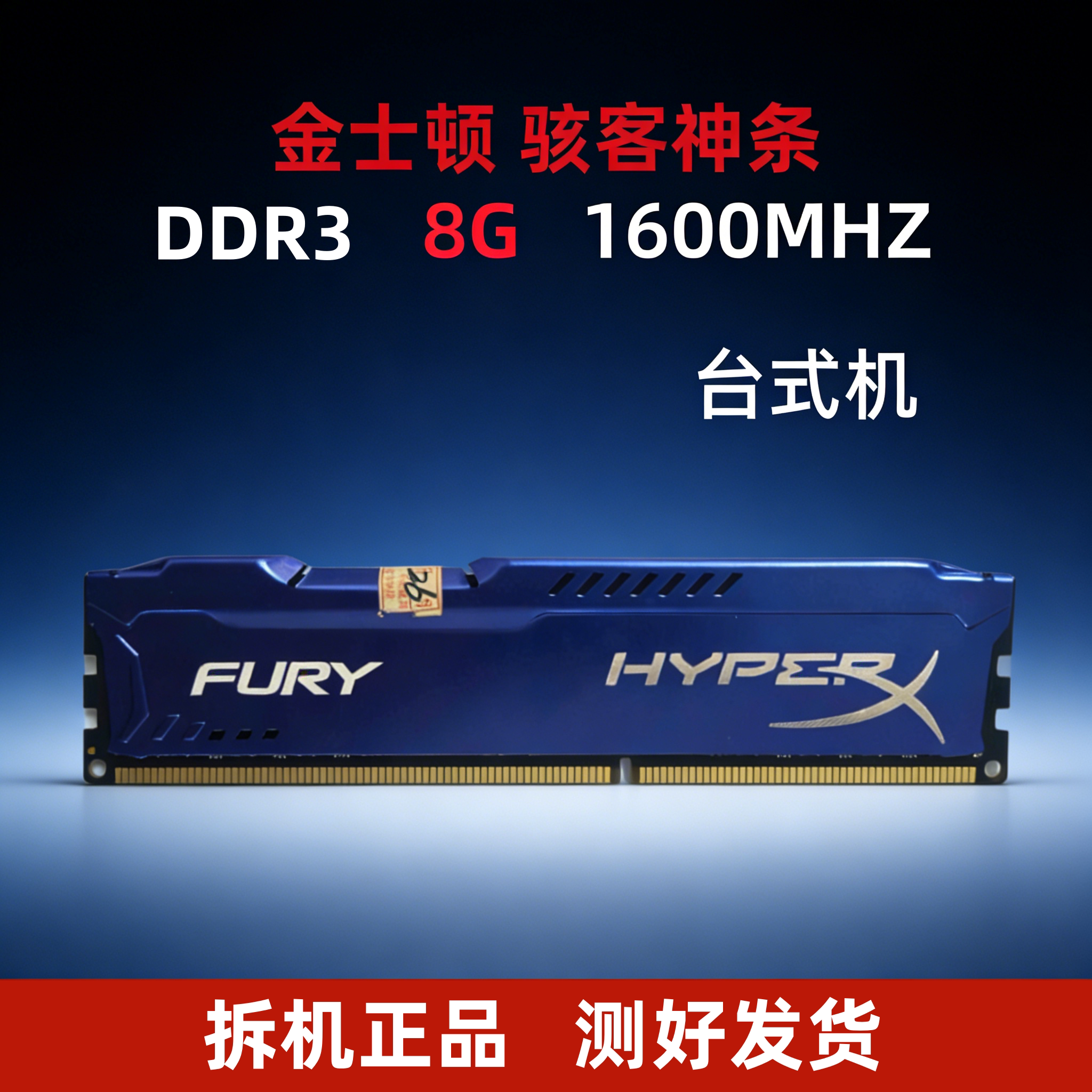 原装金士顿4G/8G台式机DDR3 1333  1600台式机电脑内存条DDR3内存