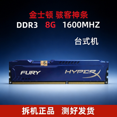 金士顿DDR31600台式机内存条