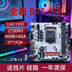 主板17x17寸1155针i3I5 H61迷你台式 E3内存CPU三件套主机 ITX B75