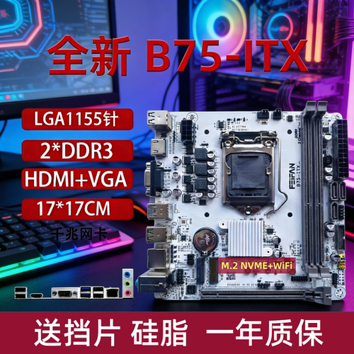 B75-ITXH61迷你台式主板