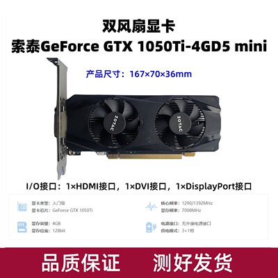 索泰GTX1050Ti 4GD5 MINI双风扇显卡电脑台式机独立HD高清显示
