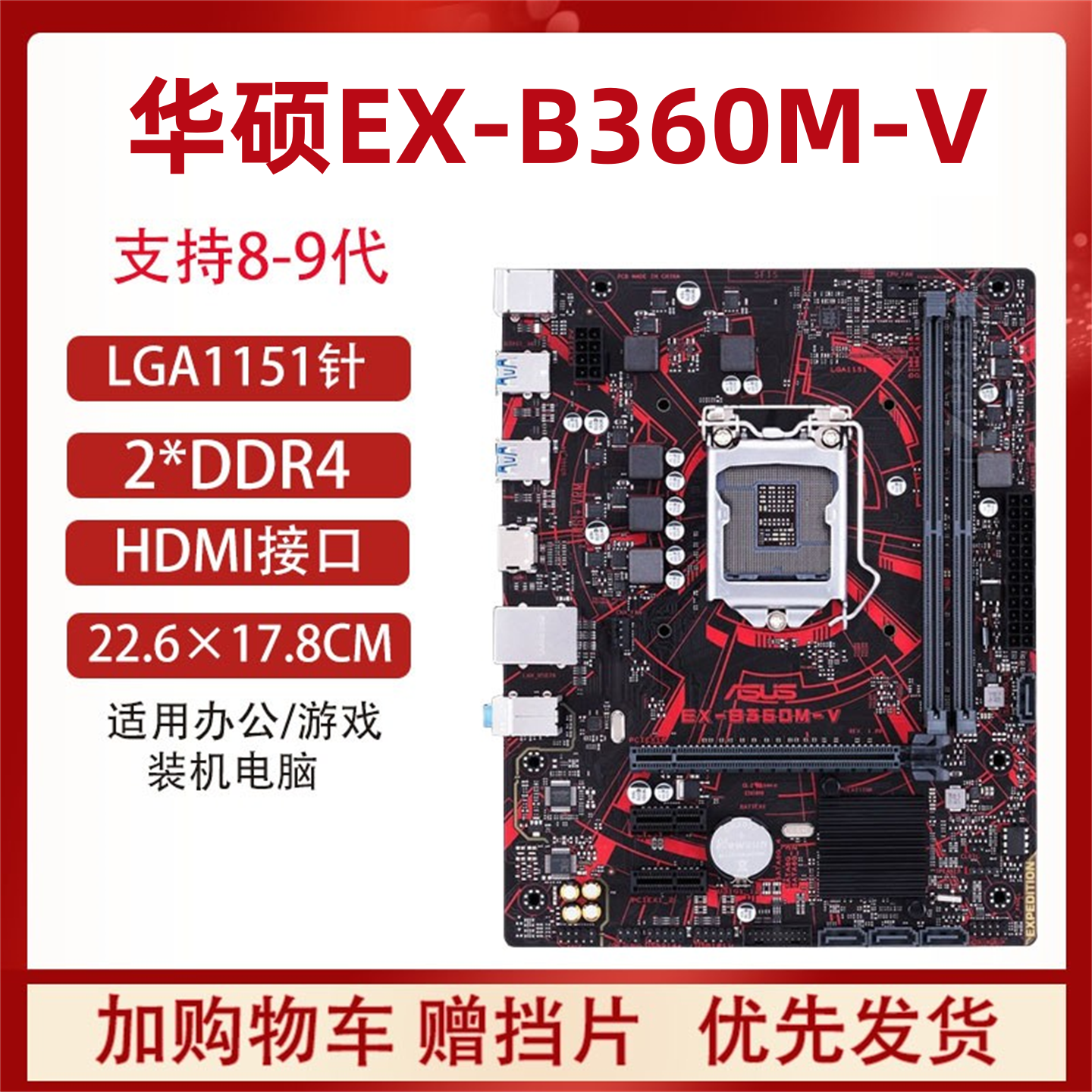 技嘉/华硕H310B360MB365M主板