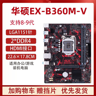 技嘉/华硕H310B360MB365M主板