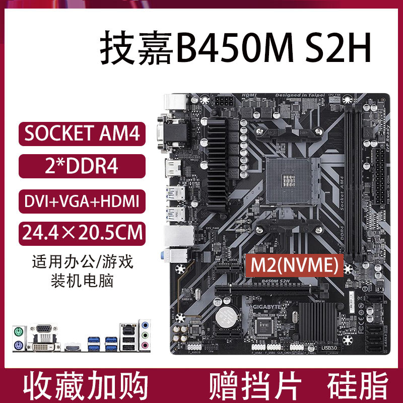 Gigabyte/技嘉 B450M/A320M AM4电脑主板M.2NV协议R5500/R5600 电脑硬件/显示器/电脑周边 主板 原图主图