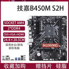 Gigabyte/技嘉 B450M/A320M AM4电脑主板M.2NV协议R5500/R5600