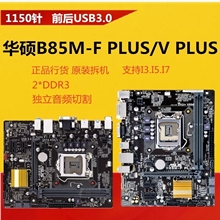 Gigabyte/技嘉 B85M-D3V华硕B85M-K H81台式机电脑主板1150针CPU
