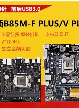 Gigabyte/技嘉 B85M-D3V华硕B85M-K H81台式机电脑主板1150针CPU