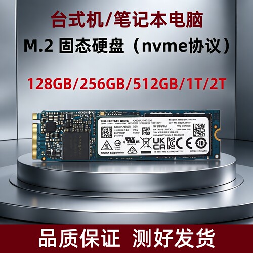M.2固态硬盘NVME协议笔记本台式