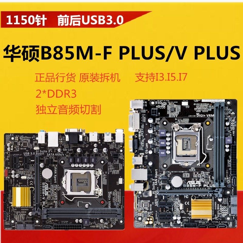 asus/华硕b85-ar2.0/b85m-d3v台式机电脑主板i5-4590e3-1231v3cpu