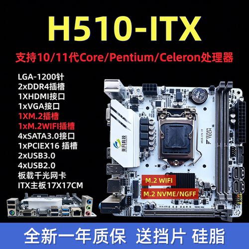 全新H510-ITX主板支持10/11代