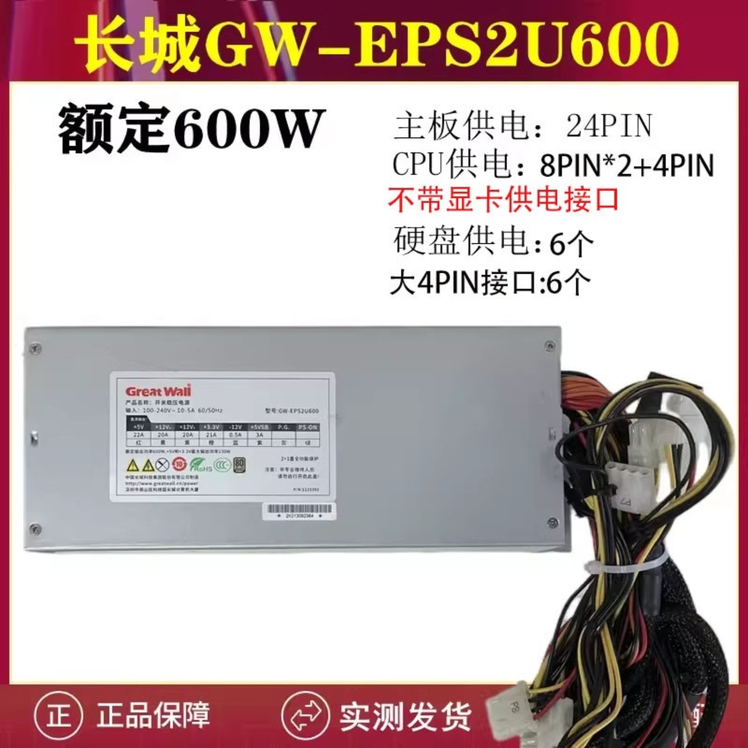 航嘉长城额定500W服务器电源