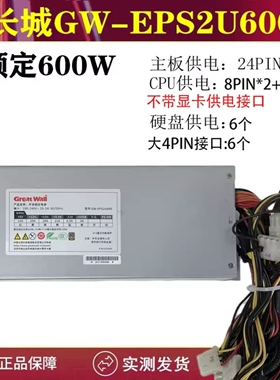 长城航嘉全汉2U服务器电源额定500W/600W双8针CPU供电电源