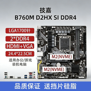 技嘉B760M主板DDR4内存华硕Z690 Z790台式电脑1700针121314代CPU