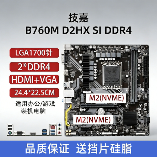 技嘉B760MZ690Z7901700针主板
