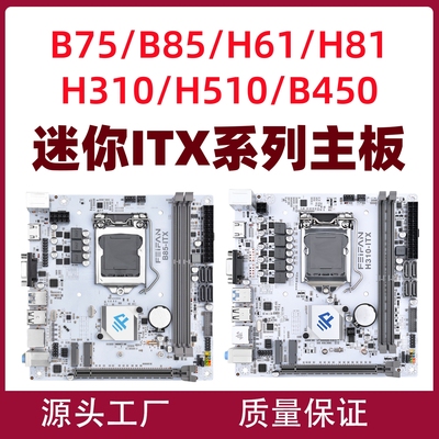 ITX迷你台式机主板17x17