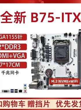 B75-ITX H61迷你台式主板17x17寸1155针i3I5 E3内存CPU三件套主机