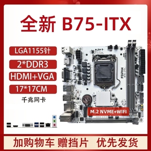 主板17x17寸1155针i3I5 H61迷你台式 E3内存CPU三件套主机 ITX B75