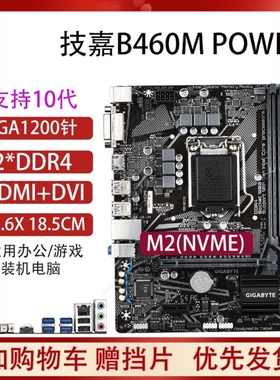 Gigabyte/技嘉 B460华硕H410MH510M主板1200针支持1011代台式电脑