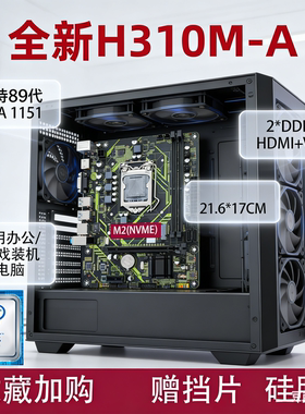 华硕技嘉H310M/B360M/B365M台式机电脑主板1151针支持6789代CPU